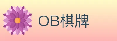 OB棋牌 logo